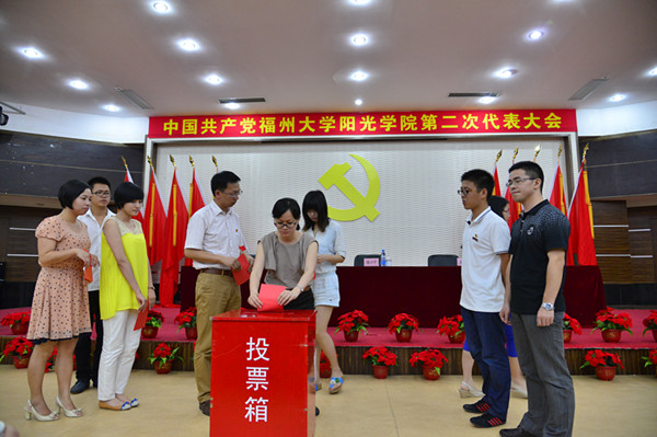 中国共产党福州大学阳光学院第二次代表大会隆重召开。.jpg